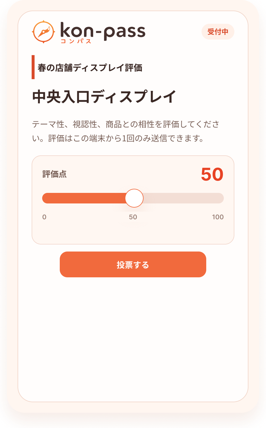 スマホ投票画面